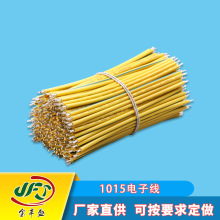 供應PVC電子線 鍍錫銅連接導線 1015-18awg黃注綠接地線 電源地線