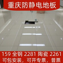重慶防靜電地板PVC網絡機房地板學校架空活動抗靜電地板600*600