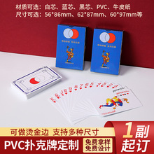 PVC廣告撲克牌定制印刷logo宣傳禮品撲克定做摜蛋97*60卡牌紙牌