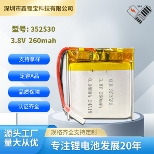 352530聚合物鋰電池260mAh3.8V高壓足容運功手環智能手表專用電池