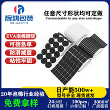 黑色自粘eva泡棉墊片防撞貼膠墊防滑墊減震背膠靜音網格墊EVA腳墊