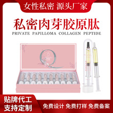 私密肉芽膠原肽婦科凝膠女士修復抑菌私處護理 廠家代工定制批發