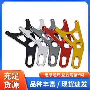 跨境小螃蟹Y型轉接碼電摩連接碼小牛電動車后平叉直上小對二卡鉗