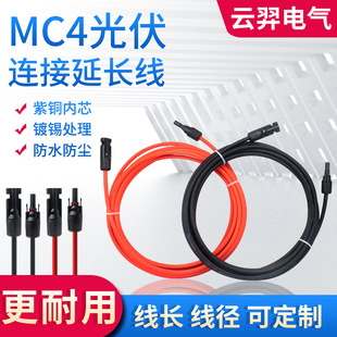 光伏延長線MC4連接器加光伏直流電纜加長線4平方12AWG/6平方10AWG