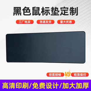 廠家批發空白黑色鼠標墊超大鎖邊加厚鼠標墊桌墊辦公墊