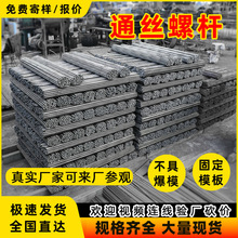 建築工地螺栓三段式止水螺桿廠家M14 12 16穿牆絲桿通絲拉桿對拉