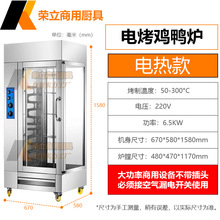 全自動烤鴨爐燃氣款旋轉烤雞爐電熱烤肉機箱燒鴨燒雞燒鵝保溫櫃