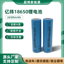 億緯18650鋰電池2600mah 動力3C3.7V尖頭強光手電筒 可充電鋰電池