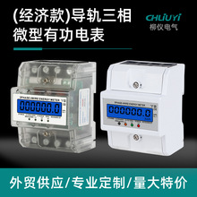 外貿三相四線電表導軌式電表380V電表微型跨境專款電流表