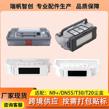廠家直供適配科沃斯掃地機N9+ T20 T30配件塵盒DN55/DJ35集塵盒