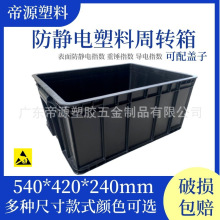 黑色塑料箱加厚防靜電箱周轉箱帶蓋車間ESD物料箱膠框電子收納箱