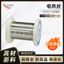 廠家直銷定制鎳鉻鐵高溫電阻合金Cr20Ni35鎳鉻封口機加熱絲電熱絲