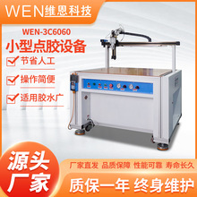 自動小型硅膠點膠機內衣生產小型精密熱熔膠書盒在線式自動點膠機