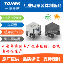 EP6貼片變壓器 倒車雷達中周 超聲波升壓 無殼