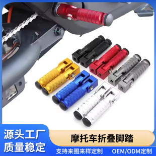 九號后腳踏極核中置折疊腳踏后擱腳電動車踢側架改裝配件摩托踏腳