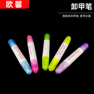 便攜卸妝洗甲水分裝筆 去污筆油分裝容器卸甲水分裝塑料筆管