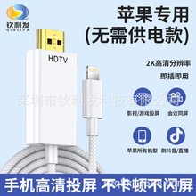 適用蘋果iphone同屏線lightning轉HDMI高清轉接線AV轉換線免供電