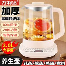 萬利達恆溫壺養生壺家用燒水壺辦公室花茶器煎葯壺多功能電熱水壺