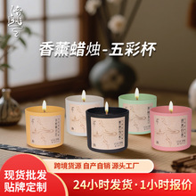 現貨香薰蠟燭伴手禮小眾高級 無煙手工大豆蠟燭浪漫氛圍香薰批發