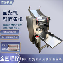 商用面條機不銹鋼鮮面條機面館專用多功能揉面切面一體機 面條機
