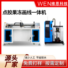 點膠機果凍畫線一體機 工廠內衣紙盒生產加工設備 自動化點膠機械