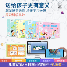 幼兒園科學實驗套裝材料一二三四五年級兒童科學小實驗套裝小學生