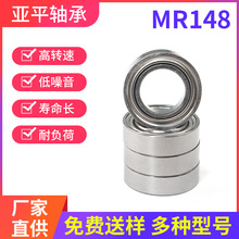 MR148ZZ廠家現貨批發電機飾品輪滑悠悠球高精密深溝薄壁軸承