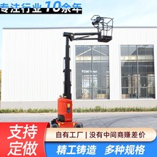 桅桿式高空作業平台旋轉伸縮式升降機小型自行走桅柱式曲臂升降車