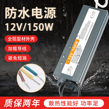 戶外電源直流12v150w發光字工程 洗牆燈地埋燈監控防水電源