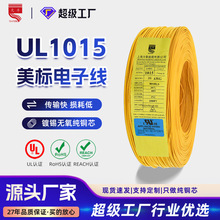 UL1015美標認證電子線鍍錫銅絲22/20/18/16AWG環保阻燃正標連接線