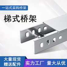 熱鍍鋅梯式橋架電纜T型線槽耐腐蝕網絡密封大跨度樓梯形加厚線槽