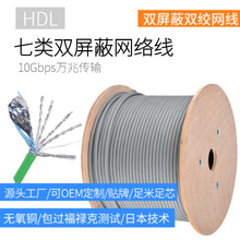 多股軟超七類雙屏蔽網線CAT7A以太網SF/FTP國標過fluke網絡線