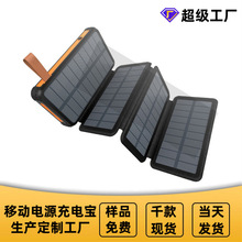 跨境熱銷多片太陽能折疊充電寶25000毫安三防戶外移動電源無線充