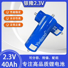 40AH銀隆66160鈦酸鋰圓柱2.3v電動車鋰電池儲能電芯循環20000次