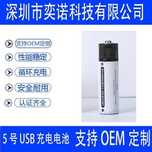 爆款電池5號USB充電電池 玩具遙控鼠標KTV無線話筒相機1.5V