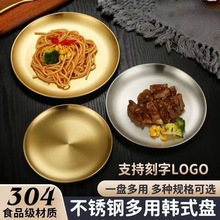 韓式烤肉盤304不銹鋼圓盤加厚金色托盤平底盤家用小吃盤圓形盤子