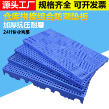 倉庫防潮墊板市場塑料墊板隔水板冷庫塑料地墊拼接塑膠墊防潮墊板