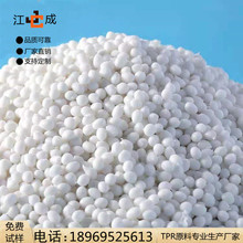 TPR TPE 原料 熱塑性彈性體  塑料彈性體注塑級原料