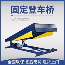 6-12噸固定登車橋升降台電動液壓貨台調節板集裝箱卸貨裝車平台