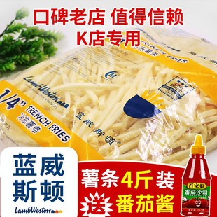 藍威斯頓薯條商用冷凍薯條美式粗細薯條半成品4斤空氣炸鍋食材