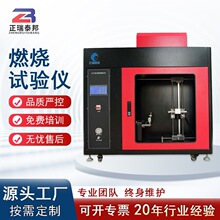 ZB水平垂直燃燒實驗箱測試儀復合材料橡膠塑料水平垂直燃燒試驗機