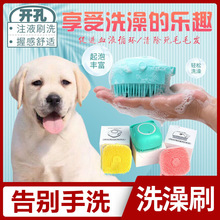 寵物沐浴刷清潔按摩洗澡刷硅膠搓澡刷貓狗洗澡刷新款跨境寵物用品