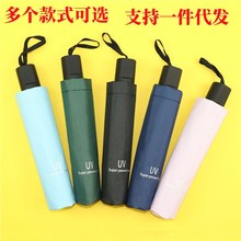 UV雨傘批發折疊防曬防紫外線黑膠遮陽傘學生晴雨兩用太陽傘廣告傘