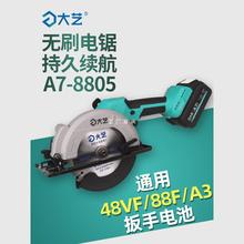 大藝充電式電鋸5/6寸無刷鋰電充電切割機A7-8802手持式電圓鋸8805