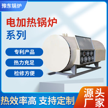 卧式電加熱工業鍋爐導熱油智能溫控加熱蒸汽鍋爐周口生產廠家