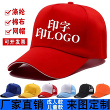 帽子定制印logo鴨舌帽定做純色廣告帽棒球帽兒童帽志願者旅游帽子