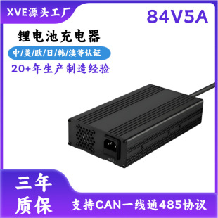 72V充電器84V5A電動車電摩快充帶通訊協議大功率電池充電器定制