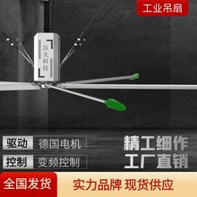 工業降溫風扇7.3米大直徑吊扇工廠車間快速通風降溫 節能吊扇