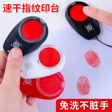 商務指紋印台蓋按手印便攜式手指印泥印台印油紅黑藍迷你印蓋墨盒