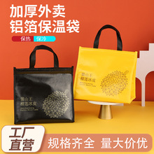 加厚一次性保溫袋冰皮榴蓮月餅無紡布鋁箔袋魔術貼外賣手提保冷袋
